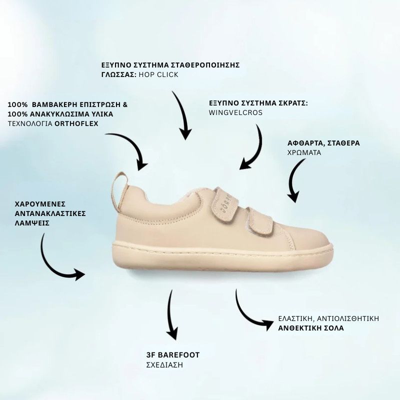 Παιδικά Παπούτσια Junior - Μπεζ (Μεγέθη 24-32)