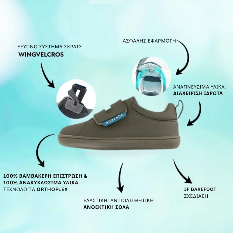 Παιδικά Παπούτσια Casual - Χακί (Μεγέθη 20-32)