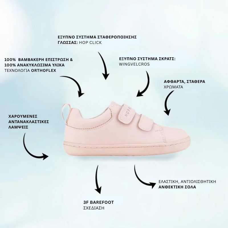 Παιδικά Παπούτσια Junior - Ροζ ανοιχτό (Μεγέθη 24-32)