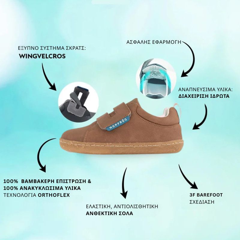 Παιδικά Παπούτσια Casual - Καφέ (Μεγέθη 20-32)