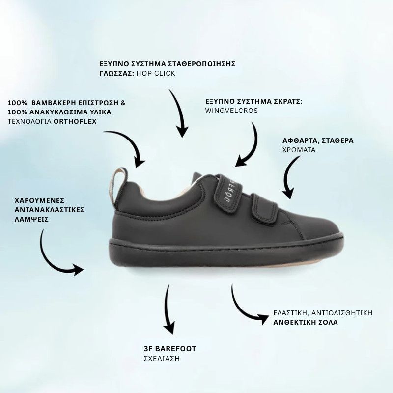 Παιδικά Παπούτσια Junior - Μαύρα (Μεγέθη 24-32)