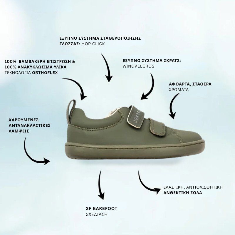 Παιδικά Παπούτσια Junior - Χακί (Μεγέθη 24-32)