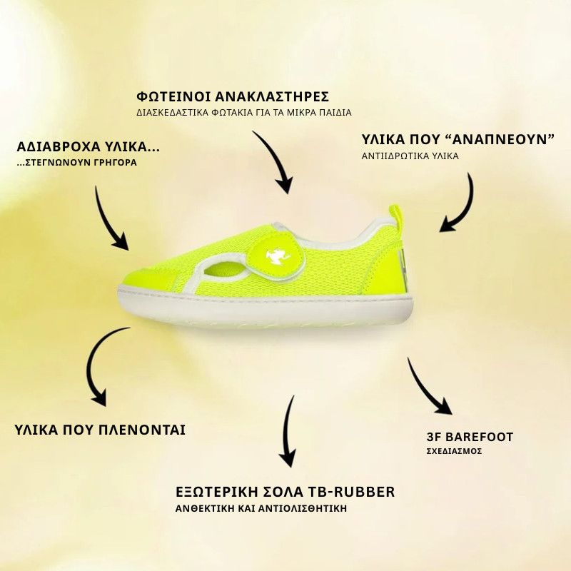 Παιδικά Παπούτσια MULTI - Κίτρινα (Μεγέθη 20-32)