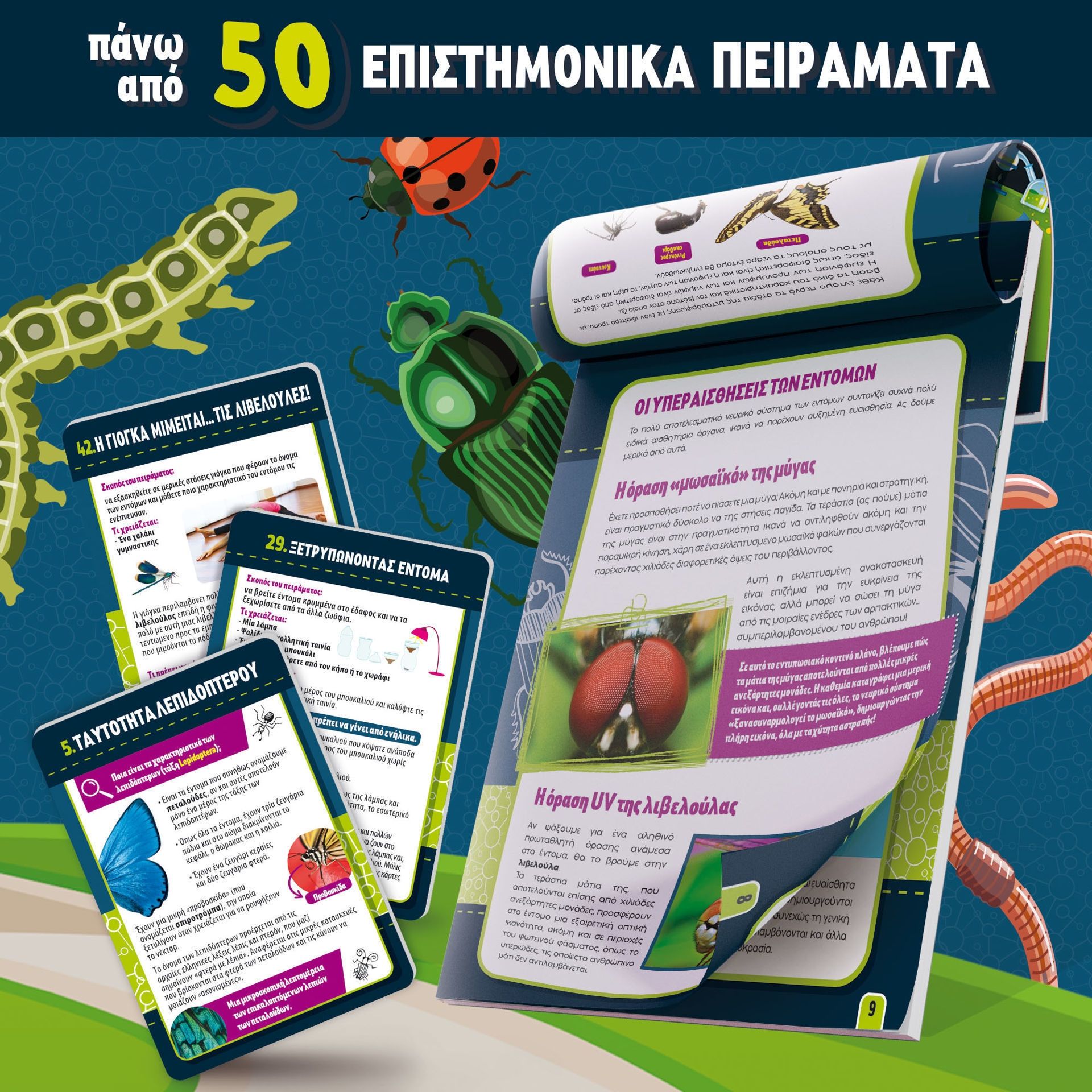 Εργαστήριο Εντόμων Lisciani - Εκπαιδευτικό Σετ με 50+ Πειράματα & Εργαλεία Παρατήρησης 97371