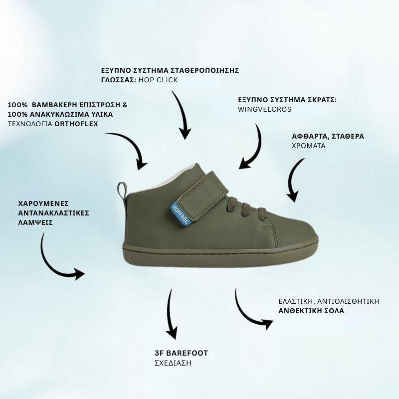 Παιδικά Παπούτσια Hightop - Χακί (Μεγέθη 24-32)