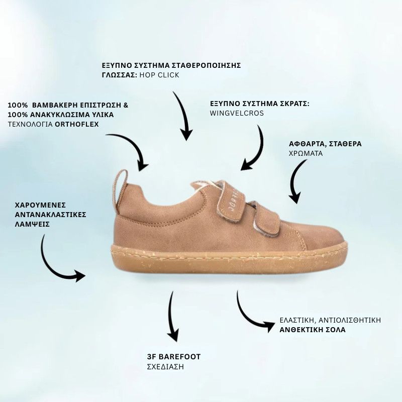 Παιδικά Παπούτσια Junior - Καφέ (Μεγέθη 24-32)