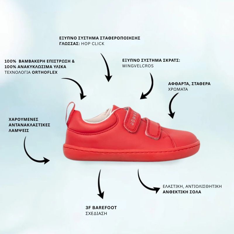 Παιδικά Παπούτσια Junior - Κόκκινα (Μεγέθη 24-32)