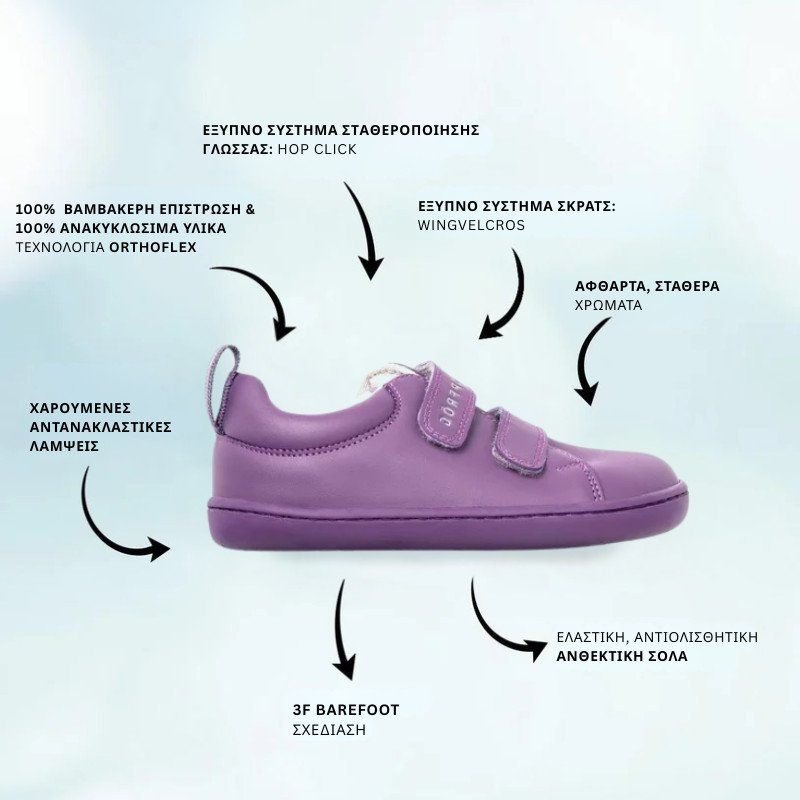 Παιδικά Παπούτσια Junior - Μωβ (Μεγέθη 24-32)