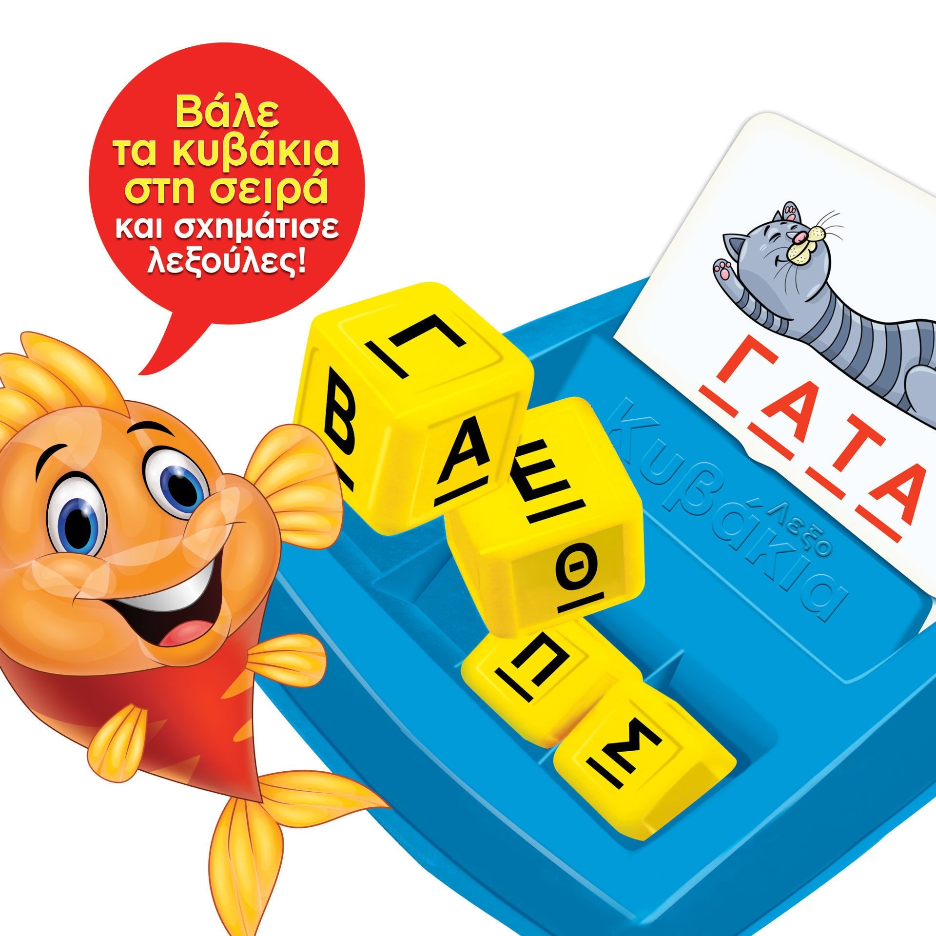 ΛΕΞΟΚΥΒΑΚΙΑ